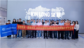 龙头领航融通发展，单项冠军蓄力成长——走进坚朗五金产业链对接活动圆满举办