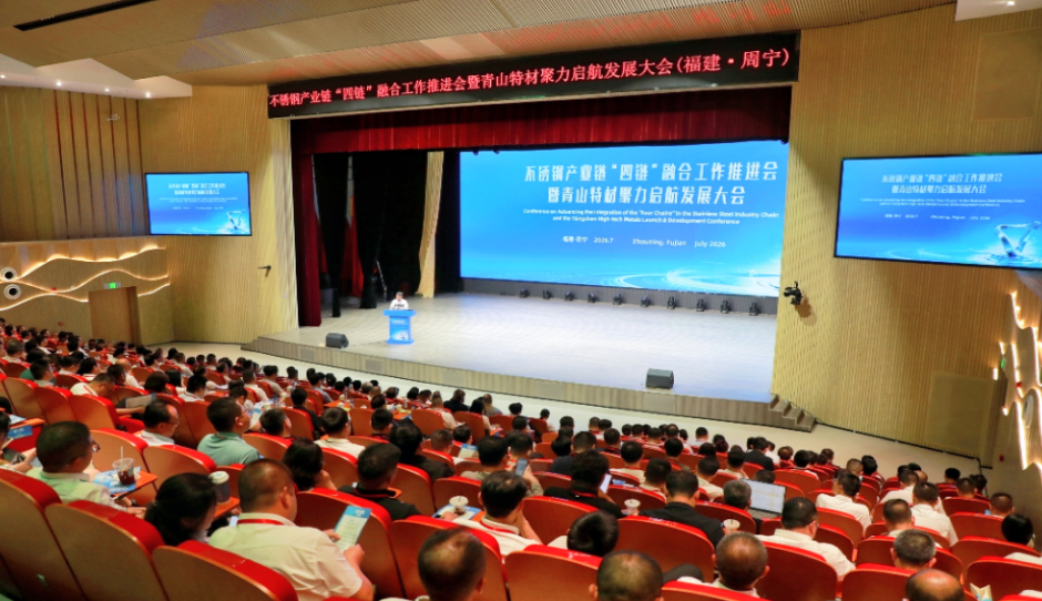青山特材不锈钢深加工项目投产