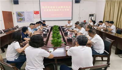 广东省五金磨具行业协会组织走进乐昌，访标杆、探政策、寻合作