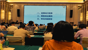 广东省机床创新中心和广州市机床协会参加机床工具行业两用物项出口管制政策培训