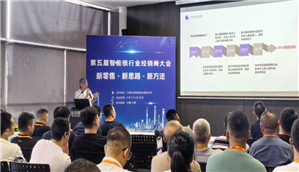 第五届全国智能锁行业经销商大会在沪举办：聚焦“新零售、新思路、新方法“