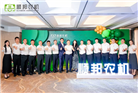 与时代同步 与顺邦同行 | 顺邦农机2026全国经销商大会在桂林盛大召开