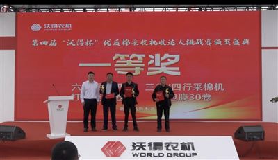 新品发布会暨“沃得杯”机收达人赛，沃得农机燃爆新疆农机展！