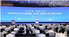 威马农机受邀出席宜宾市丘区、山区农业机械化、电动化、智能化产业合作推介活动