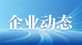 国机集团捐赠1000万元驰援西藏吉隆灾区